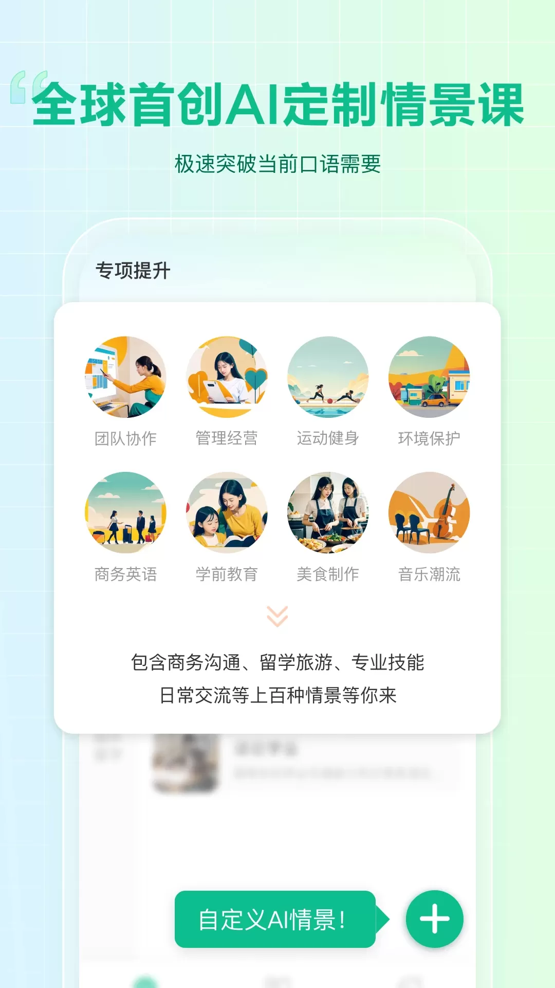 可栗口语最新版本下载图0