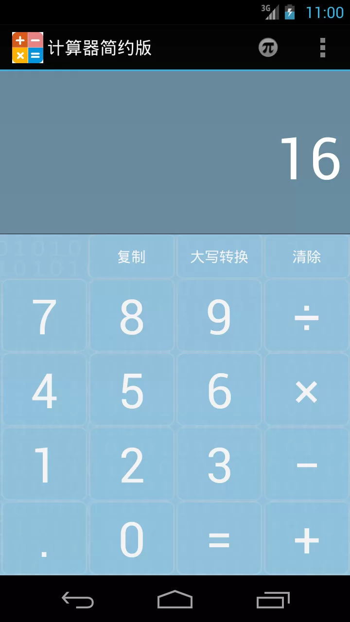 计算器简约版官网版手机版图0