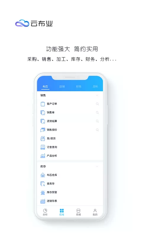 云布业免费版下载图1