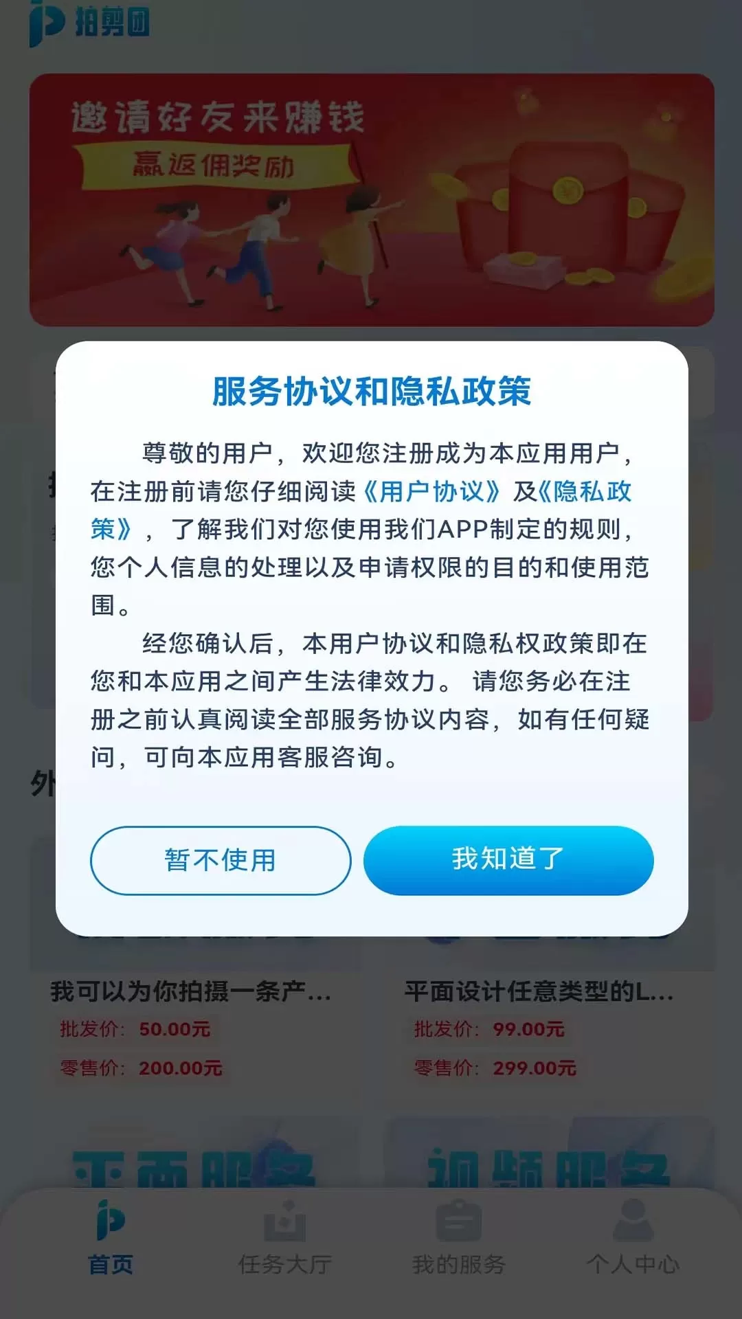 拍剪团app下载图0