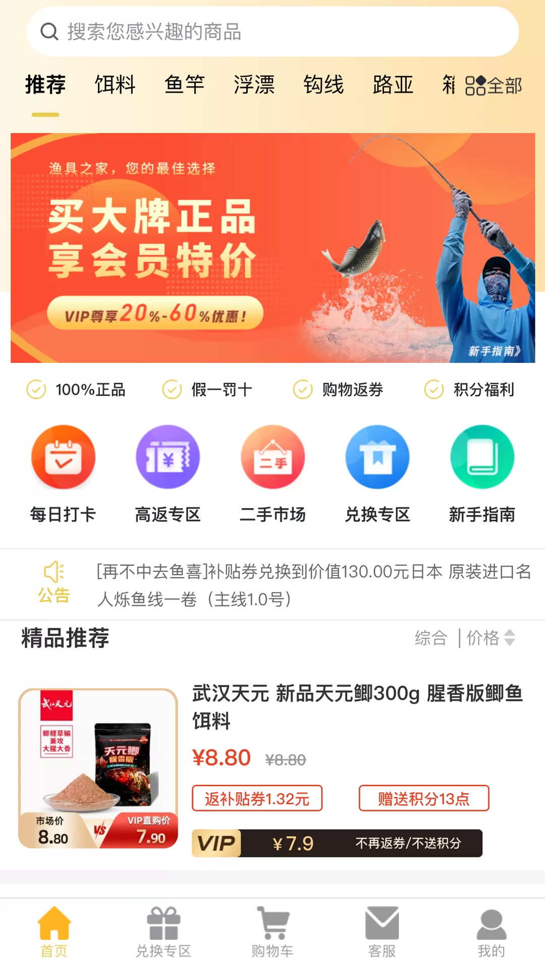 渔具之家官网版app图0