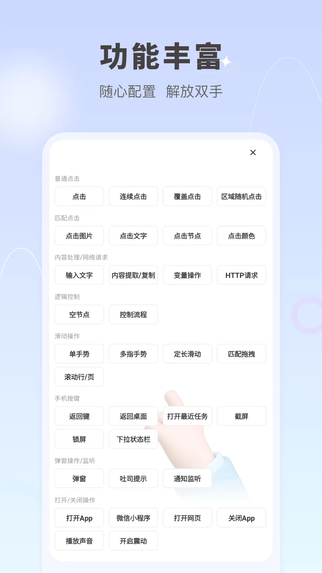 自动按键点击app安卓版图1