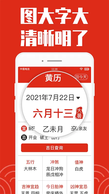 日历大字版老版本下载图1