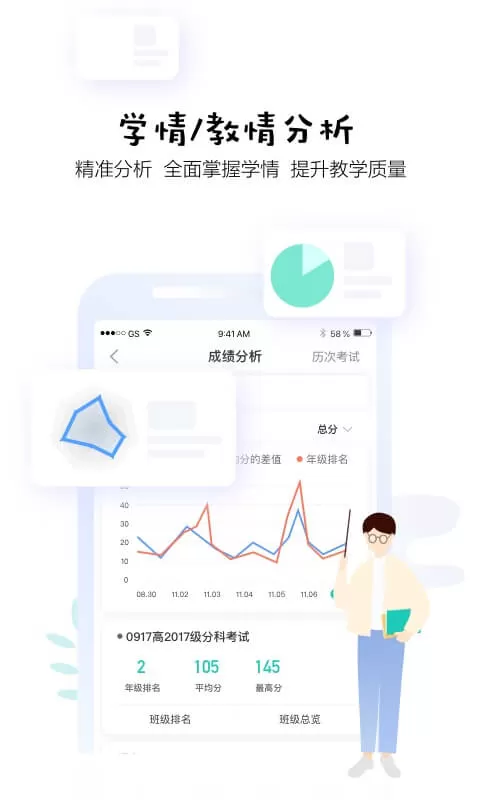 生学堂老师端app最新版图1