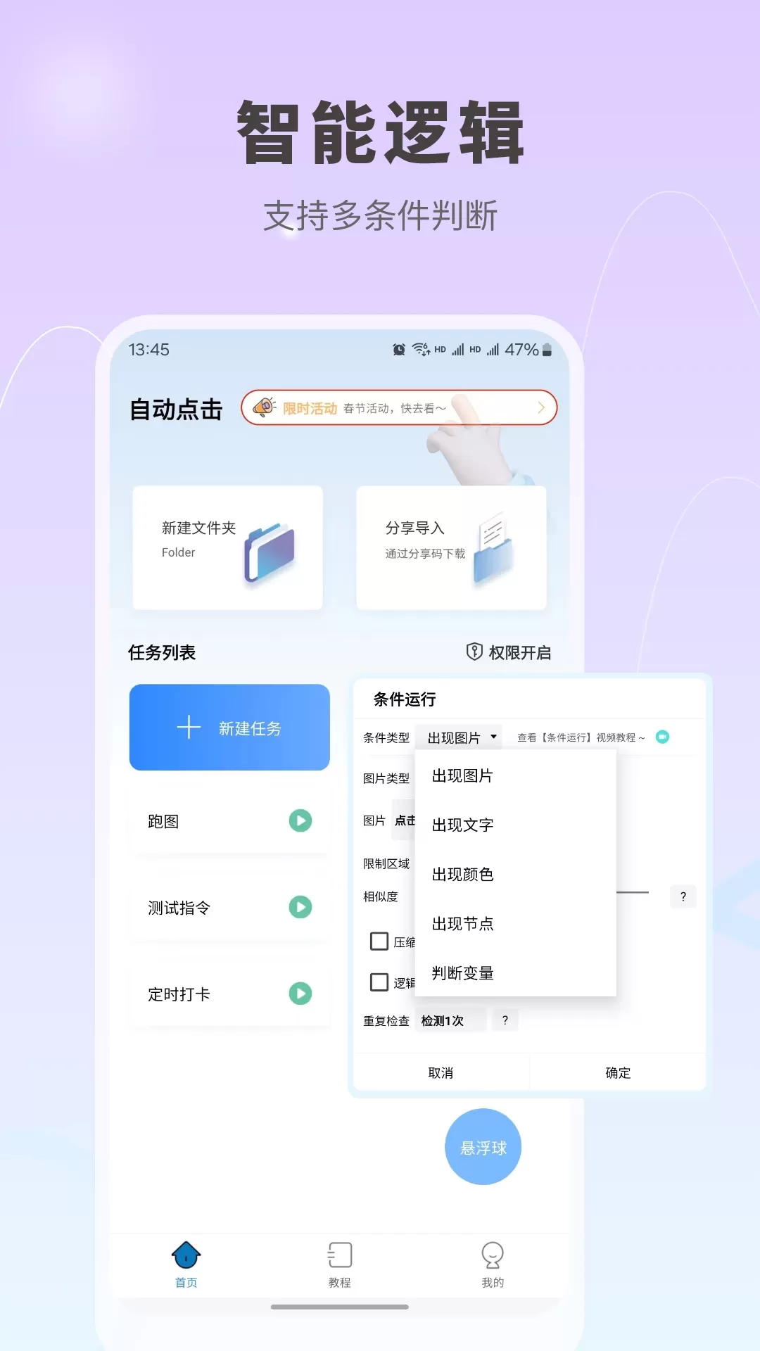 自动按键点击app安卓版图2