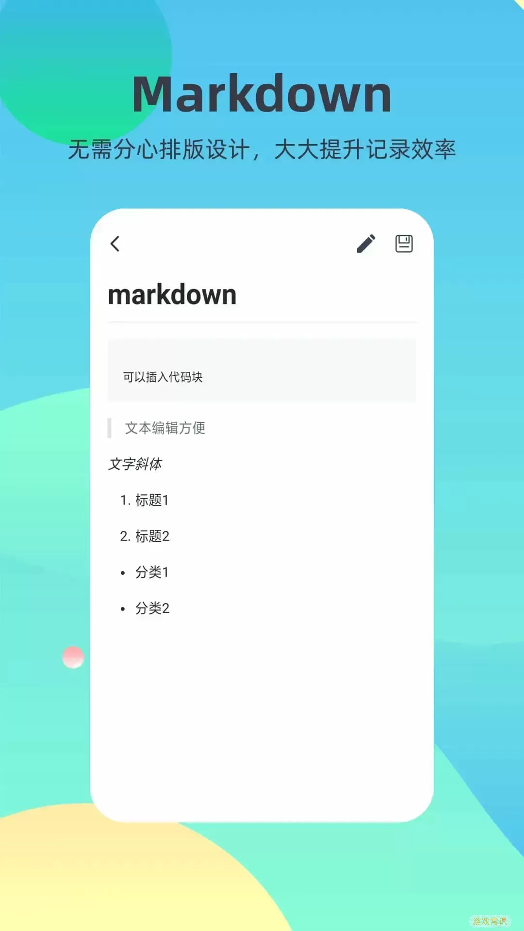 markdown安卓免费下载