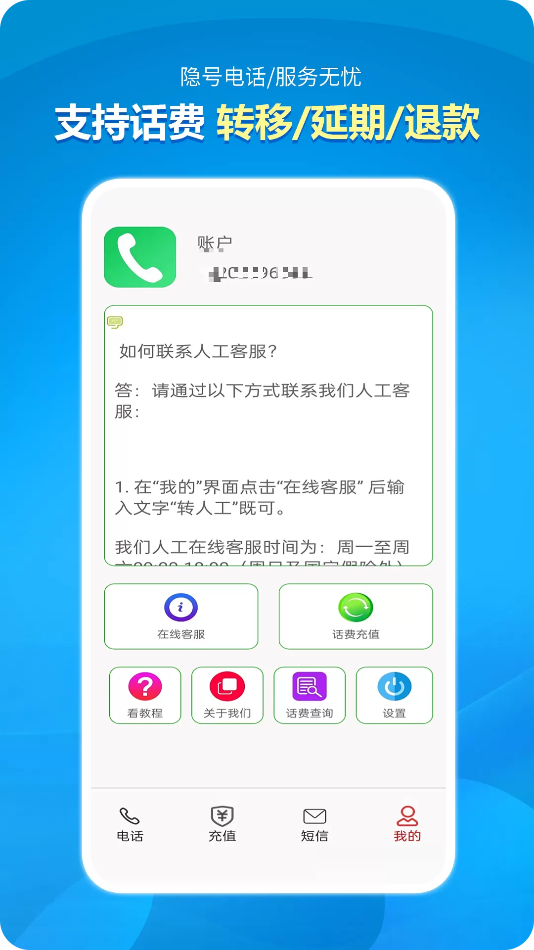 隐号电话下载app图3