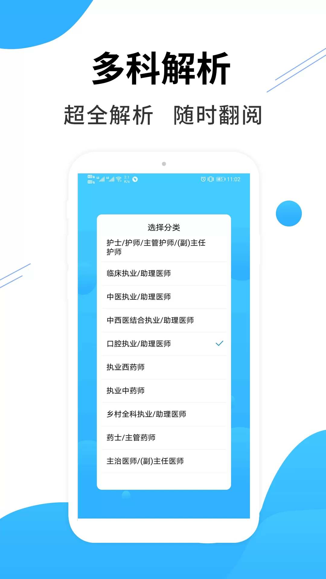 医考搜题下载app图1