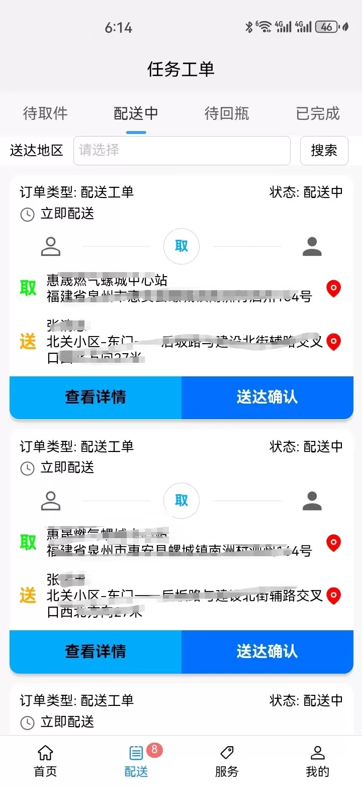 燃气物流配送手机版图2