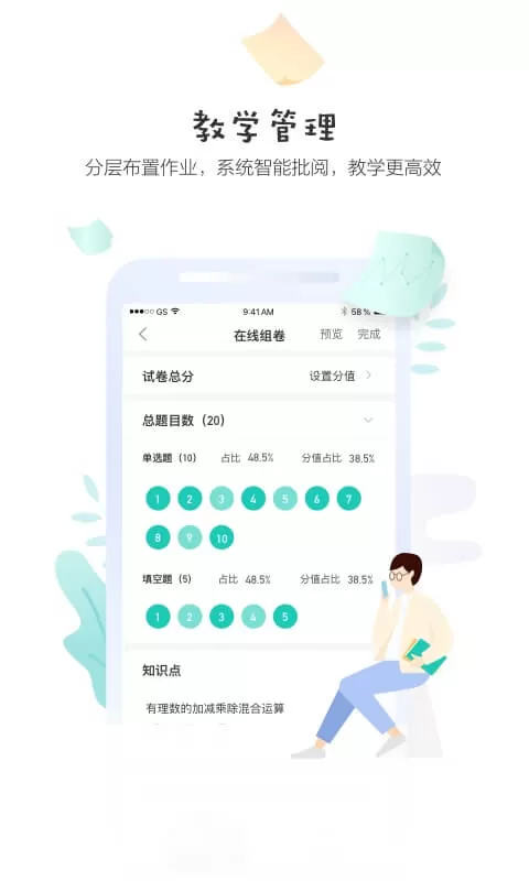 生学堂老师端app最新版图2