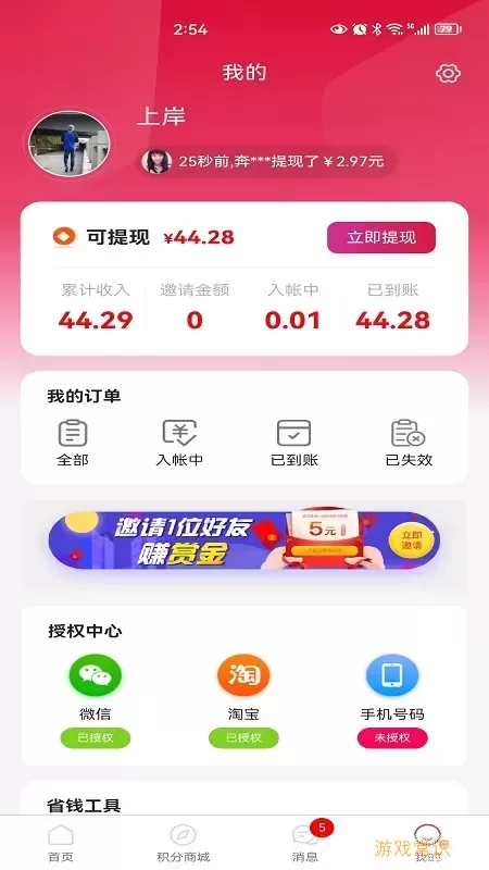 惠呆萌2024最新版