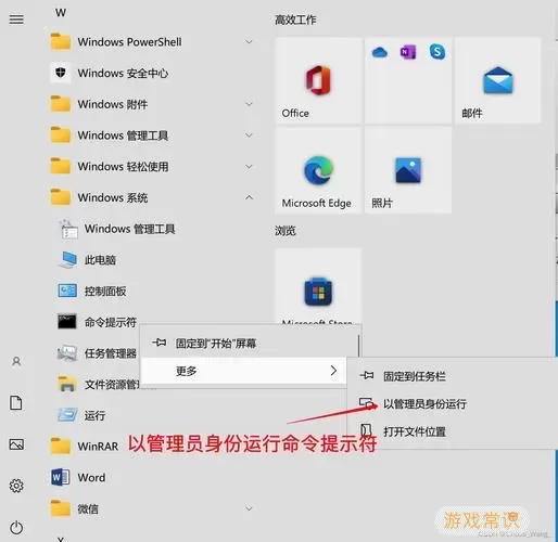 如何以管理员权限打开Windows 10命令提示符的方法解析图1