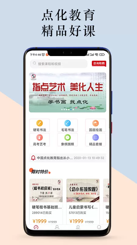 点化教育下载app图0