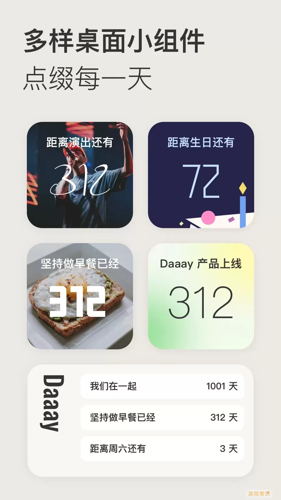 Daaay下载免费