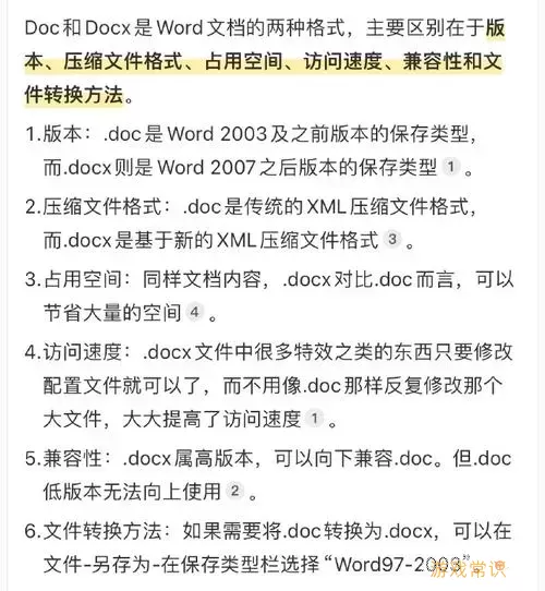 WPS文档格式解析：DOC与DOCX的主要区别图1