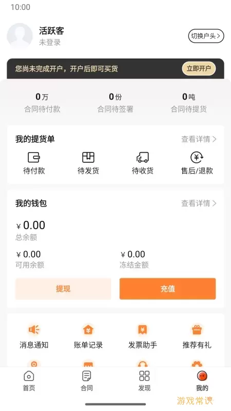 活跃客下载app