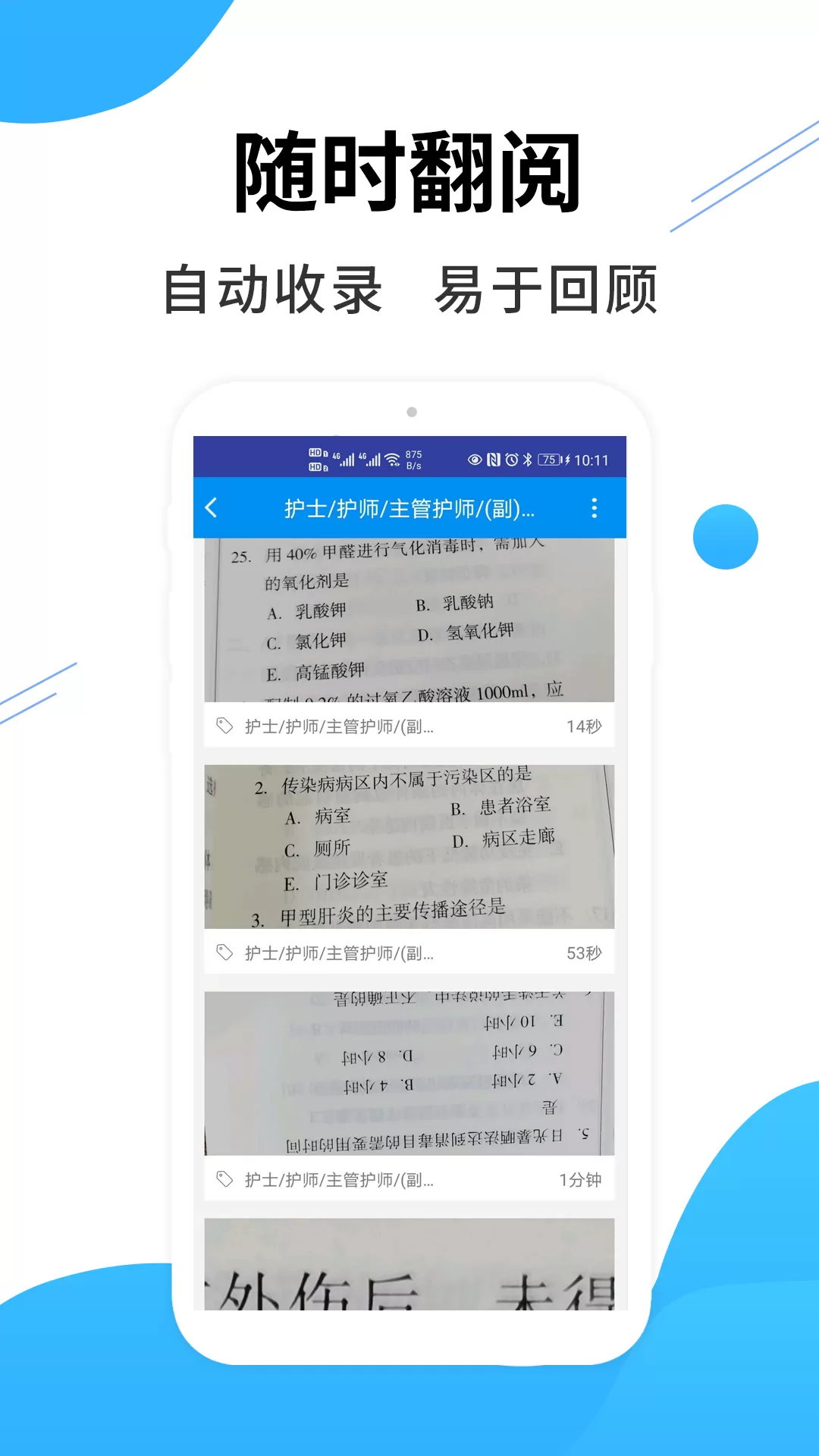 医考搜题下载app图3