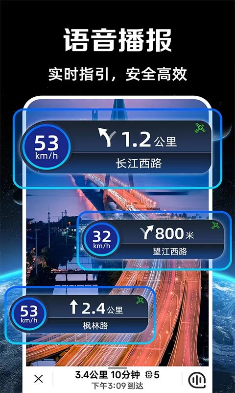 实况语音导航最新版本下载图1