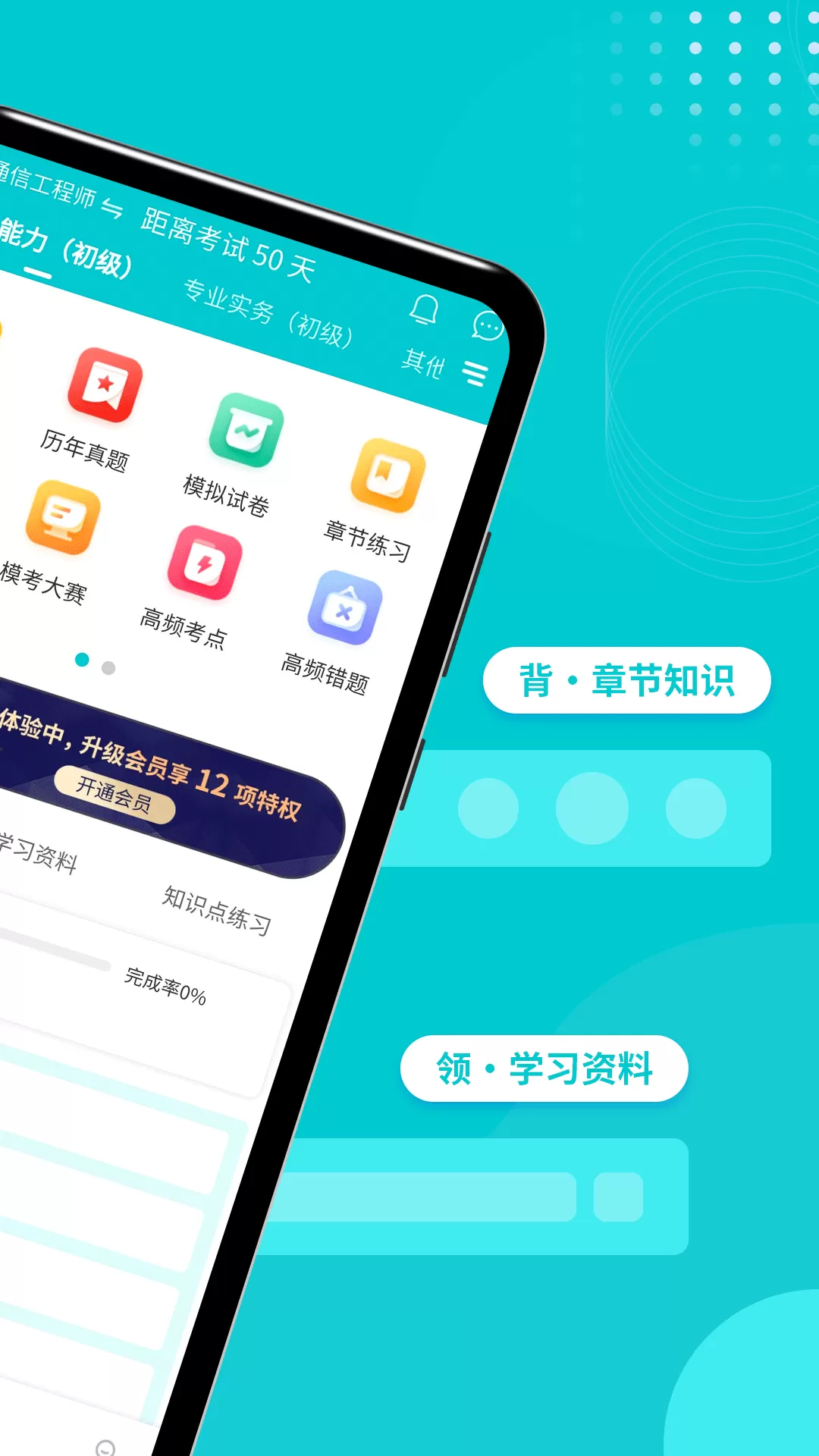 通信工程师考试最新版本图1