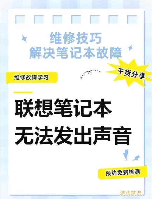 联想笔记本音量消失的原因及解决方法总结图3