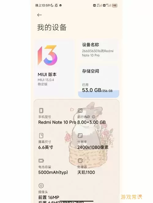 redmi note 10 pro的参数（redmi note 10pro配置）图1