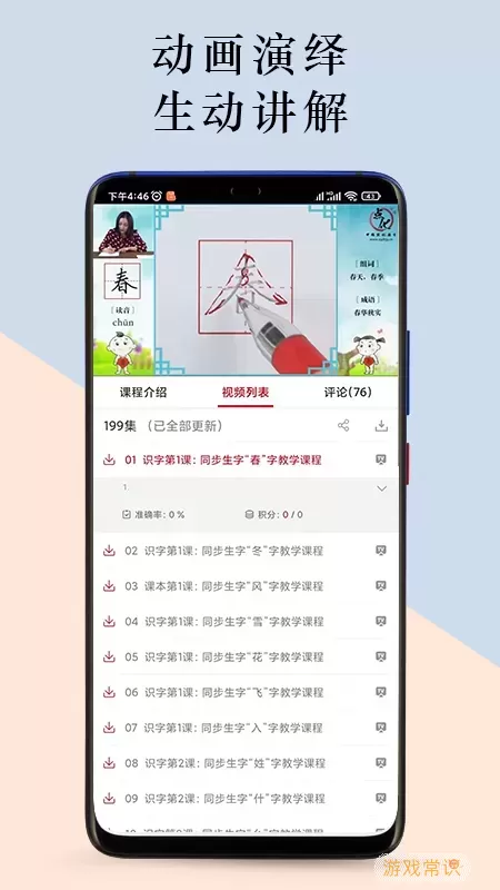 点化教育下载app