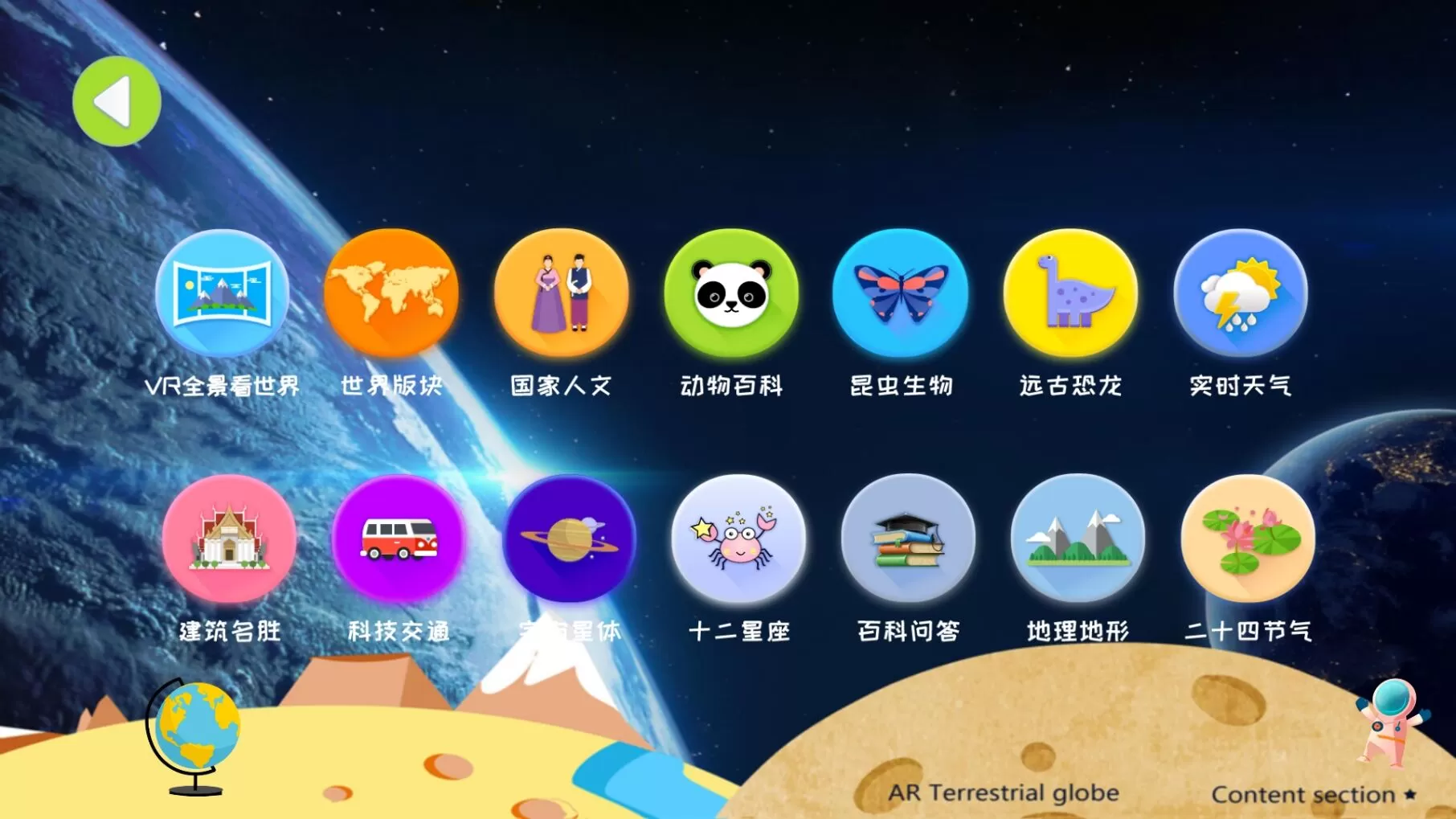 魔幻星球下载新版图1