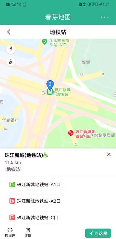 春芽地图轮椅版app下载图2