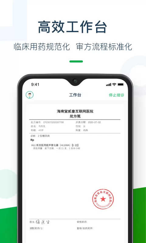 荷叶药师软件下载图1