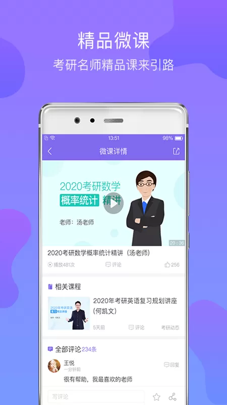 文都考研下载免费版图1