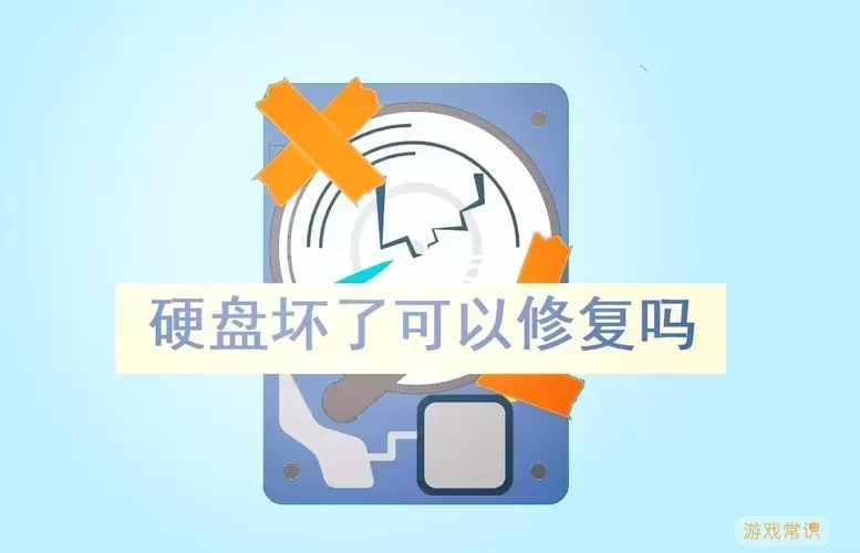 diskgenius 坏道检测与修复原理图1