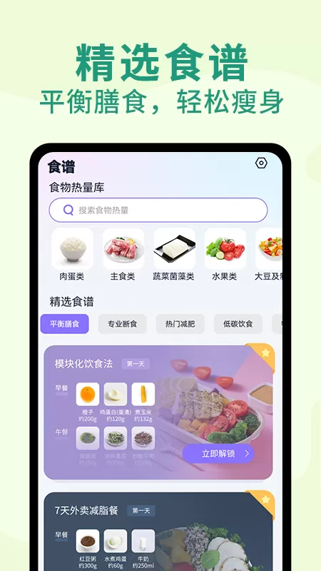 健康轻断食app安卓版图4