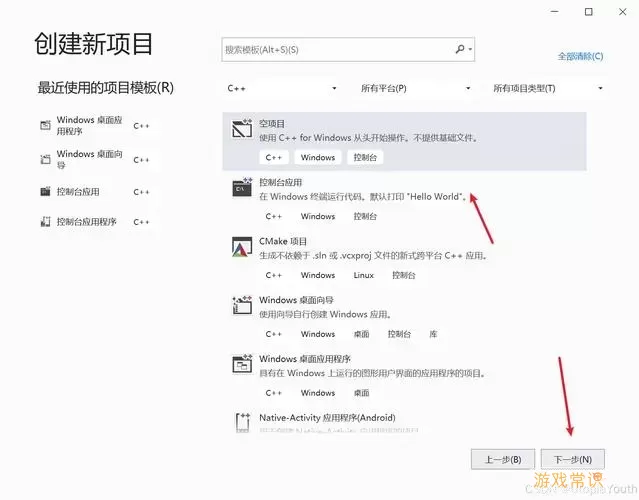 visual studio2019环境配置图3