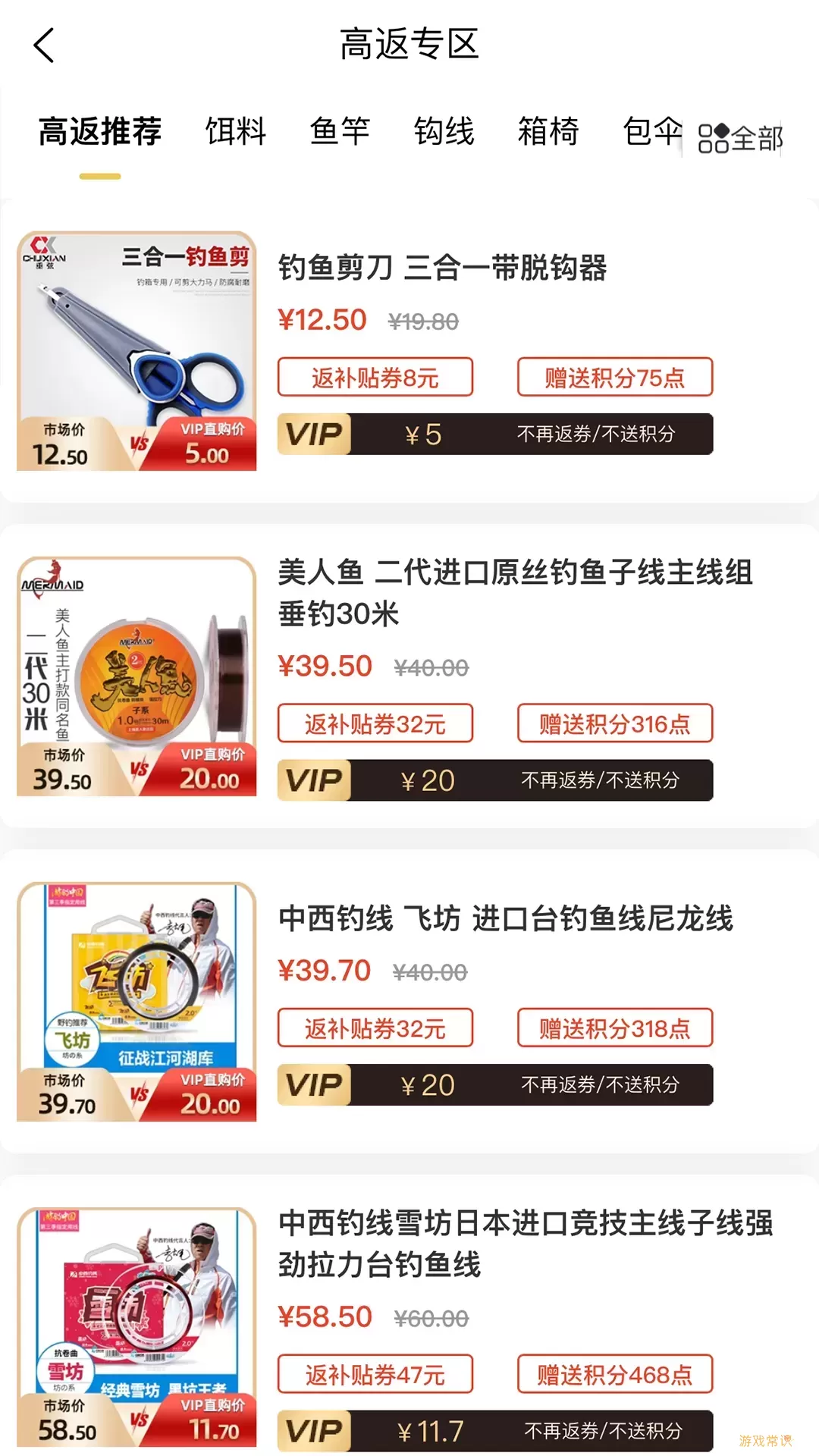 渔具之家官网版app