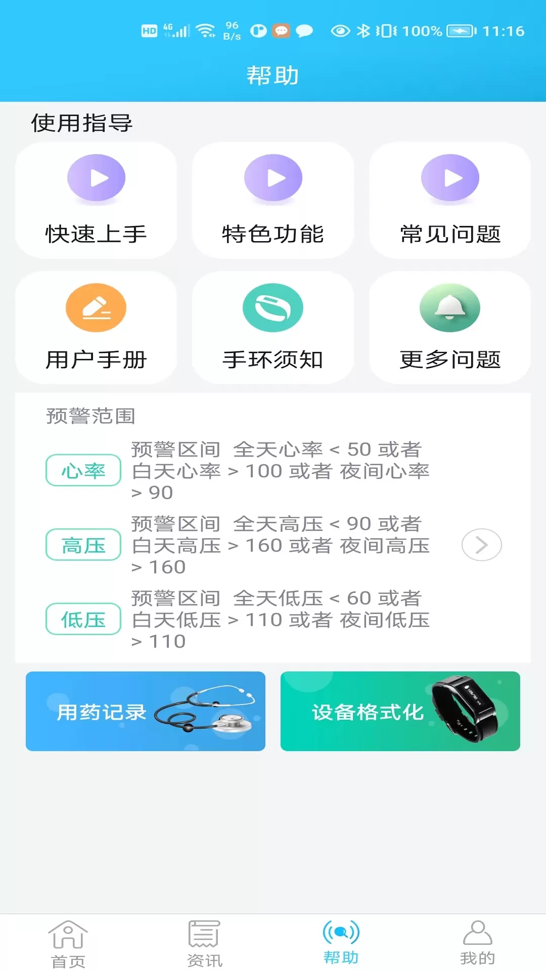 麦咚健康动态血压分析软件手机版图4