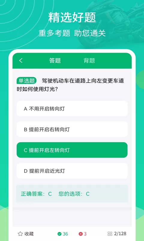 摩托驾考通官网版手机版图3