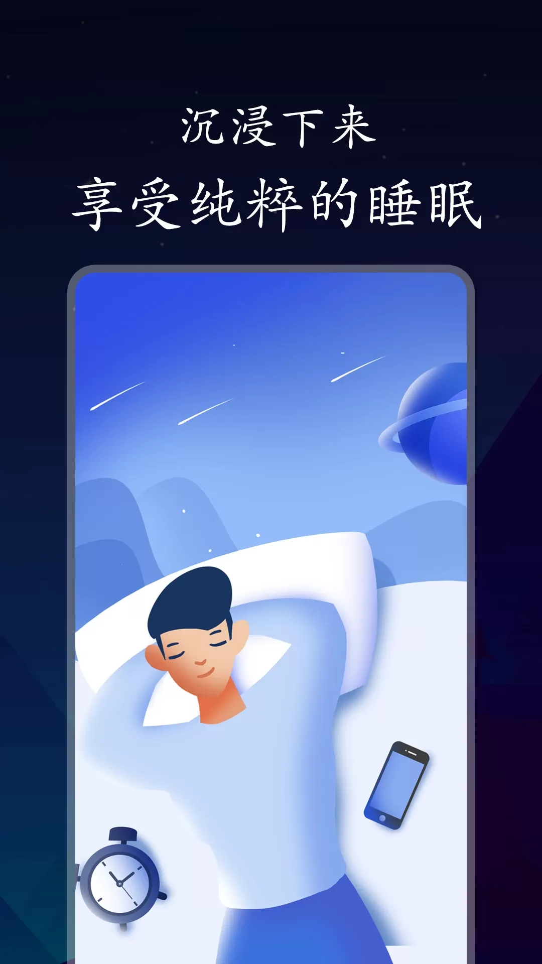 深悠眠安卓版图2