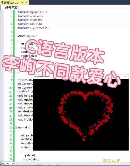 2010版C语言编写爱心图案代码视频教程解析图2