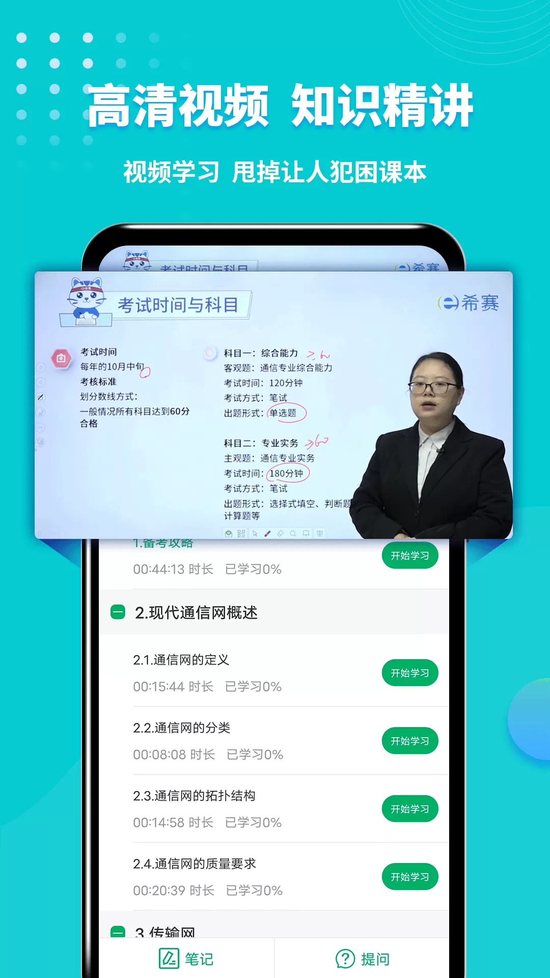 通信工程师考试最新版本图3