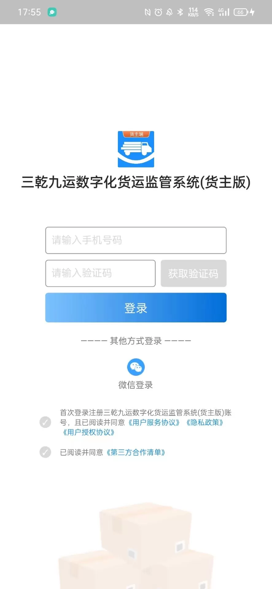 三乾九运货主版下载手机版图3