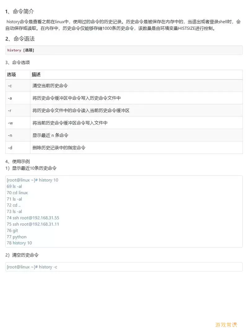 linux中查看历史记录的命令是什么图3