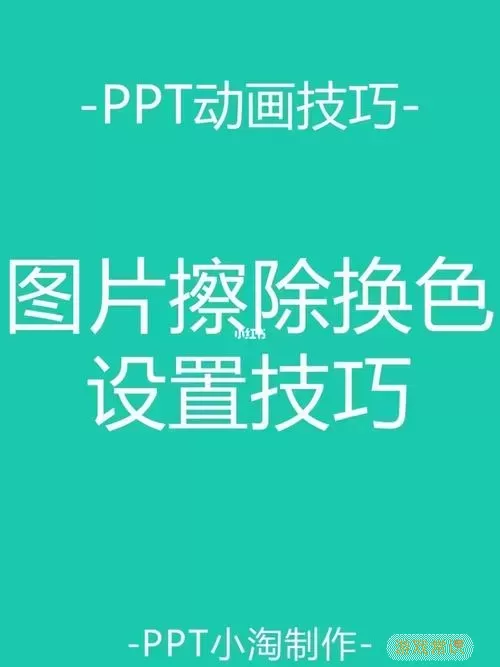 ppt动画效果怎么设置先后顺序（ppt动画效果怎么设置先后顺序）图1