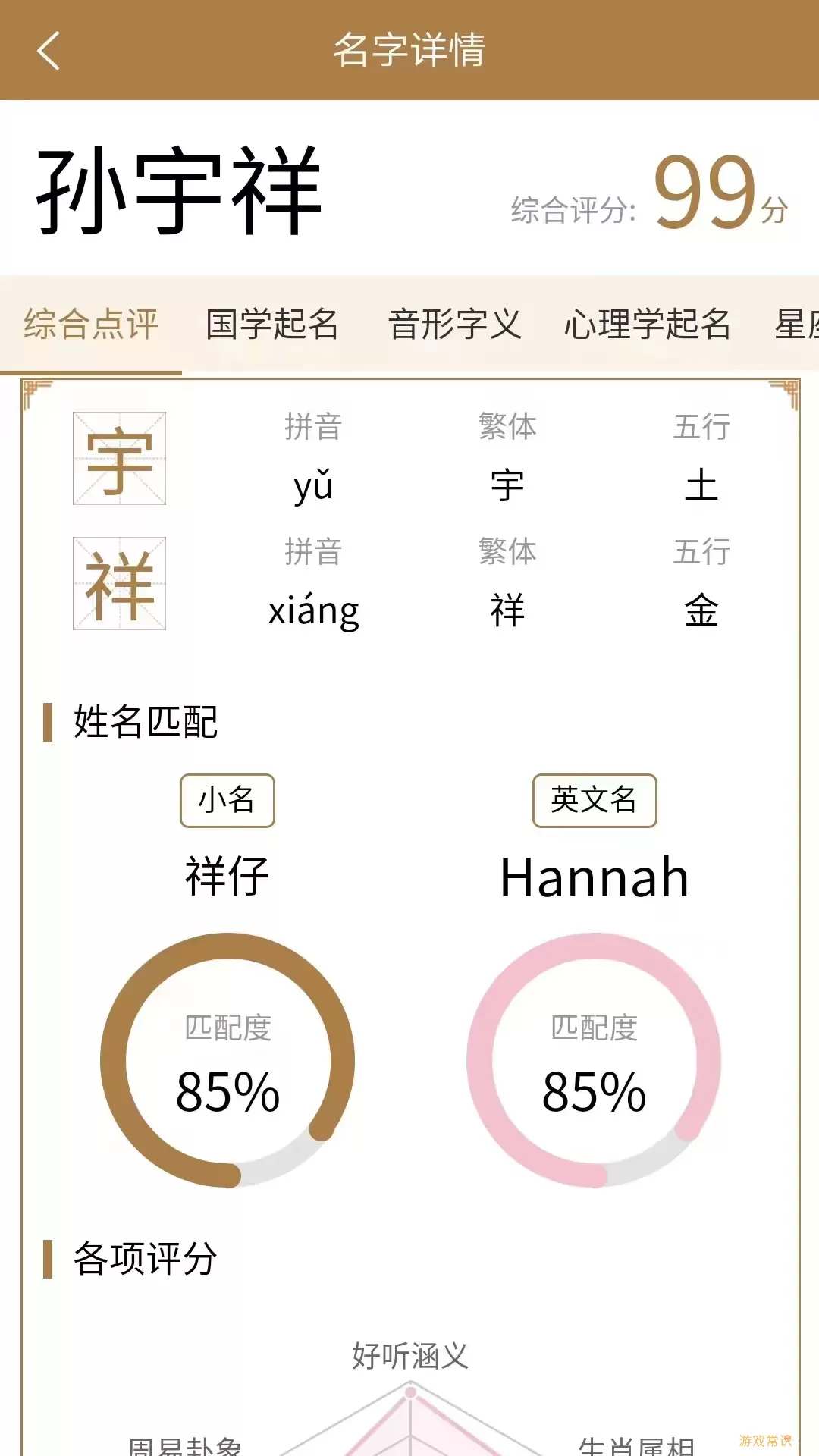 千千起名软件最新版下载