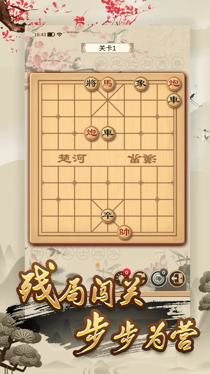 经典单机中国象棋官网版下载图1