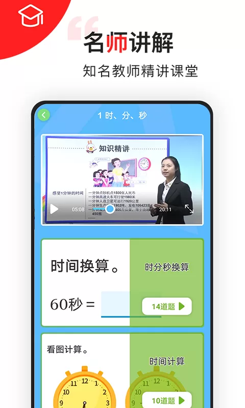 我陪孩子学数学下载app图4