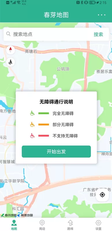 春芽地图轮椅版app下载图0