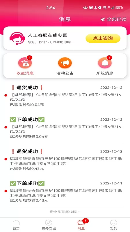 惠呆萌2024最新版图2