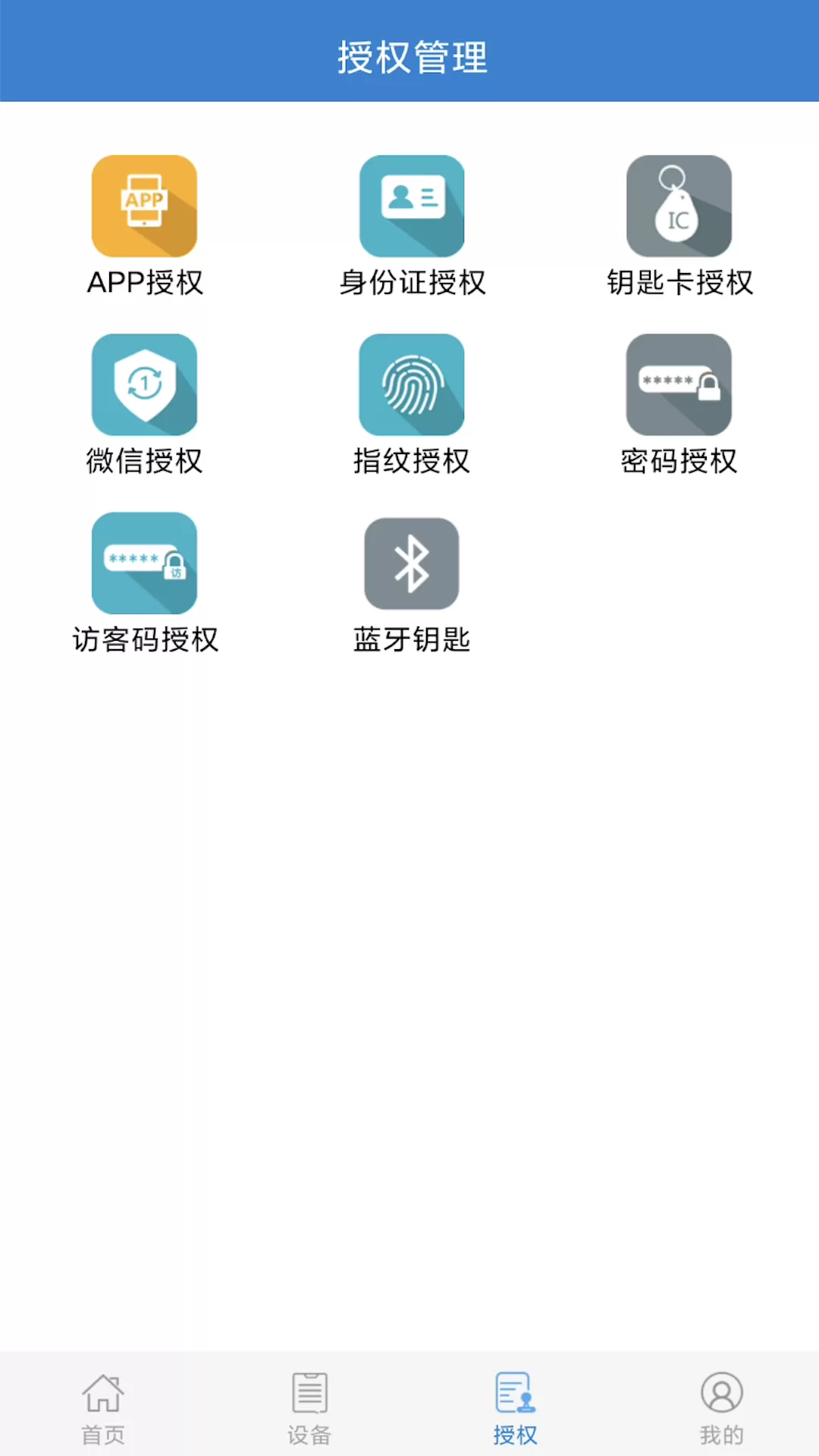 e锁app下载图3