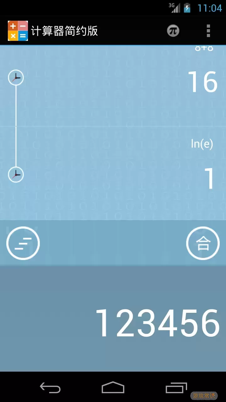 计算器简约版官网版手机版