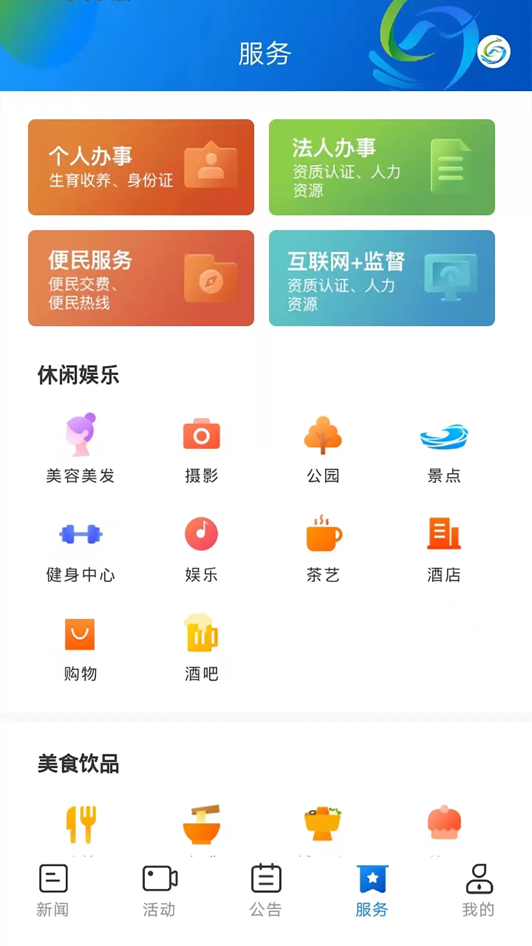 新绥宁下载安装免费图0